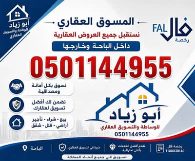 Residential Land for Sale in Ar Rehab, Al Bahah - Land for sale in the new Beni Sara plan Residential Land for Sale in Ar Rehab, Al Bahah - Land for sale in the new Beni Sara plan