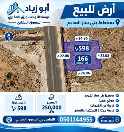 Residential Land for Sale in Ar Rehab, Al Bahah - Residential land for sale in the old Bana Sir (Bani Saar) plan Residential Land for Sale in Ar Rehab, Al Bahah - Residential land for sale in the old Bana Sir (Bani Saar) plan