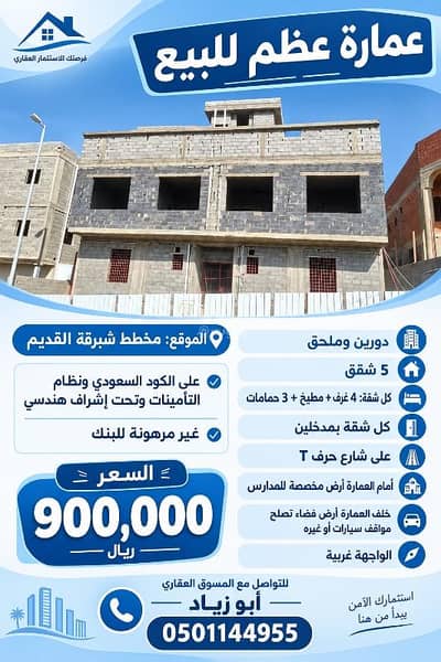 Residential Building for Sale in Ar Rehab, Al Bahah - Concrete building for sale in the old Shuburqa plot, two stories and an annex, 5 apartments Residential Building for Sale in Ar Rehab, Al Bahah - Concrete building for sale in the old Shuburqa plot, two stories and an annex, 5 apartments