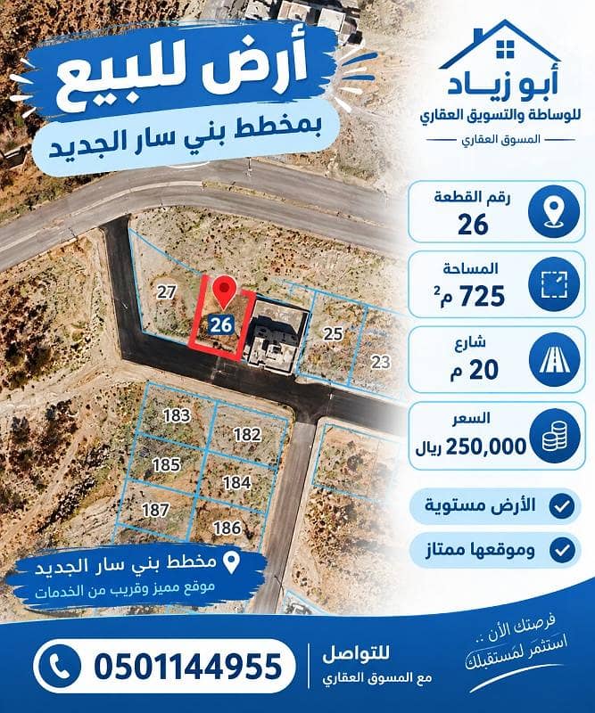 Residential land for sale in the new Bani Sar housing plan Residential land for sale in the new Bani Sar housing plan
