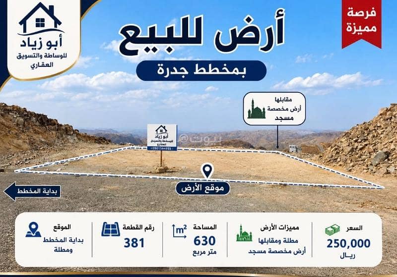 Residential Land For Sale in Al Wahah, Al Bahah Residential Land For Sale in Al Wahah, Al Bahah