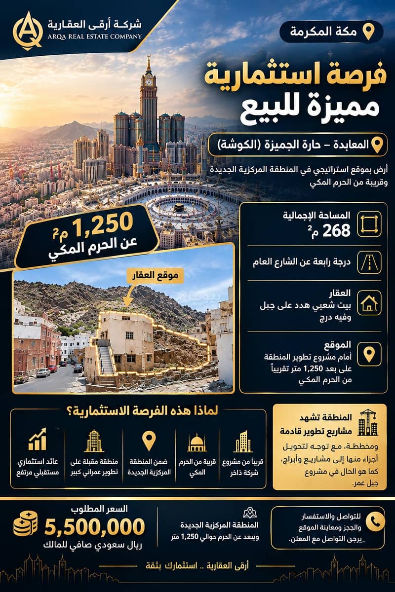 Investment opportunity 268 m² in Al-Ma'abaida | 1250 m from the Haram | in front of the Dakhir project Investment opportunity 268 m² in Al-Ma'abaida | 1250 m from the Haram | in front of the Dakhir project