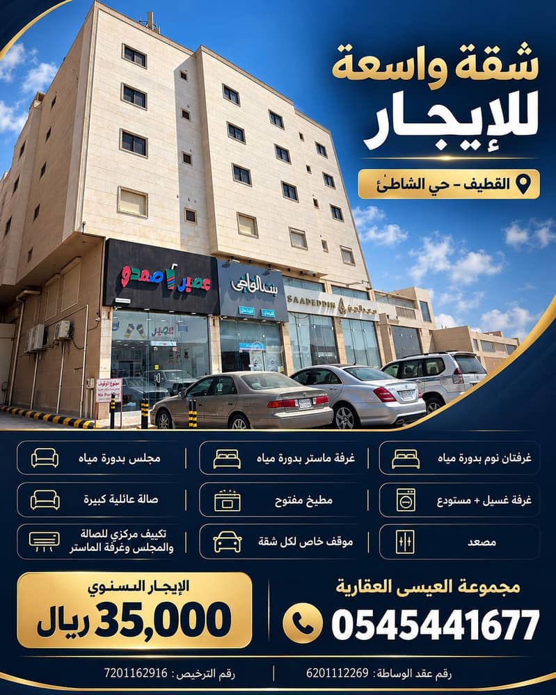 Apartment for rent in Qatif - Al-Shati Apartment for rent in Qatif - Al-Shati