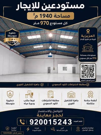 مستودع للايجار في جنوب الرياض، الرياض - مستودع للإيجار في العزيزية مستودع للايجار في جنوب الرياض، الرياض - مستودع للإيجار في العزيزية