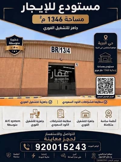 مستودع للايجار في جنوب الرياض، الرياض - مستودع للإيجار في البرية، جنوب الرياض مستودع للايجار في جنوب الرياض، الرياض - مستودع للإيجار في البرية، جنوب الرياض
