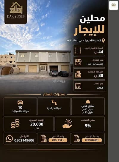 Showroom for Rent in King Fahd, Madina - Showroom for rent in King Fahd, Madina