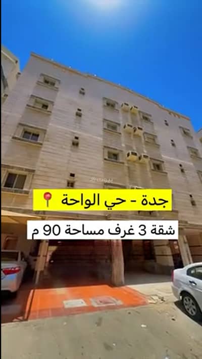 3 Bedroom Apartment for Sale in North Jeddah, Jeddah - Apartment for Sale in Al Waha District, Jeddah 3 Bedroom Apartment for Sale in North Jeddah, Jeddah - Apartment for Sale in Al Waha District, Jeddah