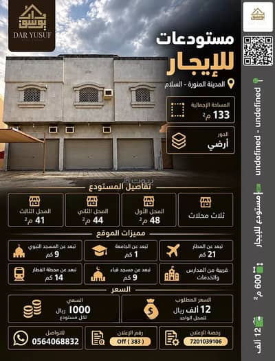 مستودع للايجار في السلام، المدينة المنورة - مستودع للإيجار في حي السلام، المدينة المنورة مستودع للايجار في السلام، المدينة المنورة - مستودع للإيجار في حي السلام، المدينة المنورة