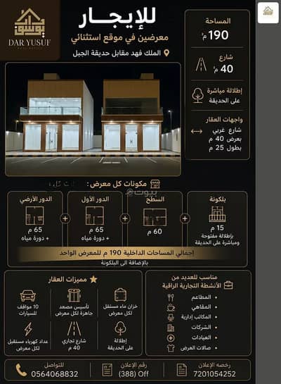 معرض للايجار في الملك فهد، المدينة المنورة - معرض للايجار في حي الملك فهد، المدينة المنورة معرض للايجار في الملك فهد، المدينة المنورة - معرض للايجار في حي الملك فهد، المدينة المنورة