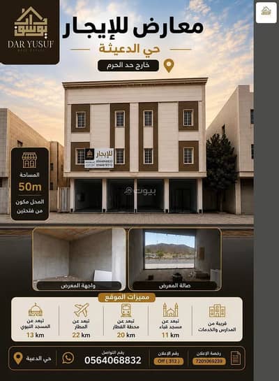 معرض  للايجار في العزيزية، المدينة المنورة - معرض للإيجار في حي العزيزية، المدينة المنورة