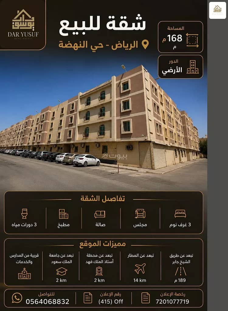 Apartment for sale in Al Nahdah, East Riyadh Apartment for sale in Al Nahdah, East Riyadh