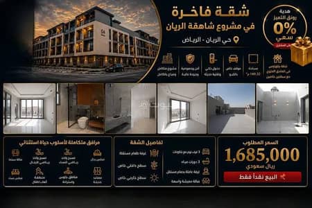 4 Bedroom Flat for Sale in East Riyadh, Riyadh - Apartment for sale on Prince Majid Ibn Abdulaziz Street, Al Rayyan District, Riyadh City. 4 Bedroom Flat for Sale in East Riyadh, Riyadh - Apartment for sale on Prince Majid Ibn Abdulaziz Street, Al Rayyan District, Riyadh City.