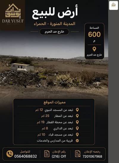 ارض سكنية للبيع في أبو كبير، المدينة المنورة - أرض للبيع في حي أبو كبير، المدينة المنورة ارض سكنية للبيع في أبو كبير، المدينة المنورة - أرض للبيع في حي أبو كبير، المدينة المنورة