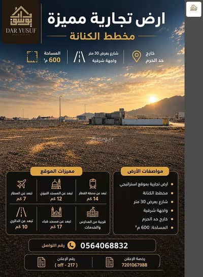 ارض سكنية للبيع في حي المطار، المدينة المنورة - أرض سكنية للبيع في حي المطار، المدينة المنورة ارض سكنية للبيع في حي المطار، المدينة المنورة - أرض سكنية للبيع في حي المطار، المدينة المنورة