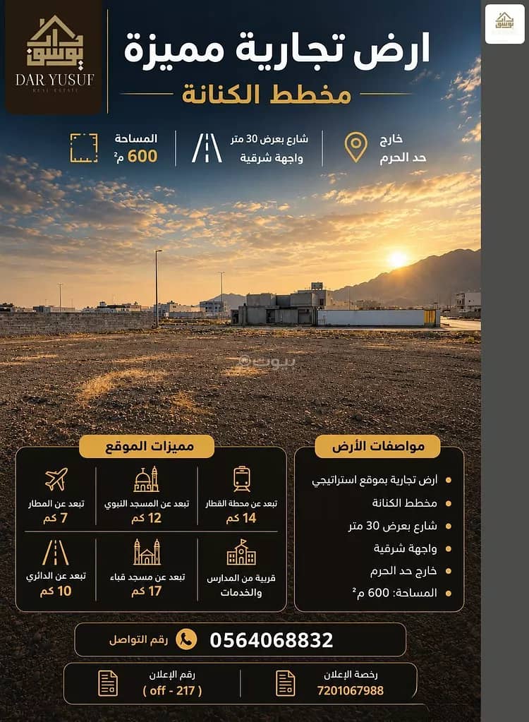 Residential Land for sale in Al Matar District, Madina Residential Land for sale in Al Matar District, Madina