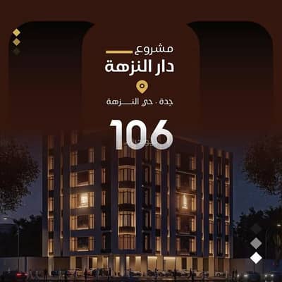 شقة 3 غرف نوم للبيع في شمال جدة، جدة - شقة للبيع في النزهة، جدة شقة 3 غرف نوم للبيع في شمال جدة، جدة - شقة للبيع في النزهة، جدة