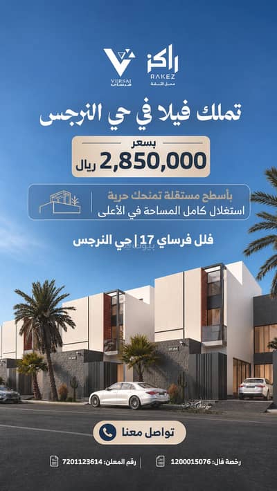 فیلا 4 غرف نوم للبيع في شمال الرياض، الرياض - فيلا 4 غرف للبيع في النرجس، الرياض فیلا 4 غرف نوم للبيع في شمال الرياض، الرياض - فيلا 4 غرف للبيع في النرجس، الرياض