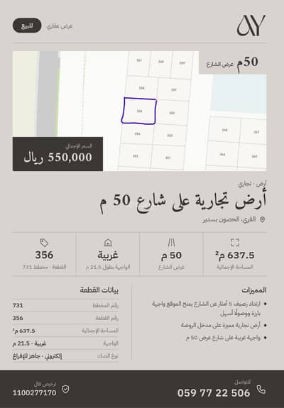 ارض تجارية للبيع في روضه سدير - أرض للبيع في روضة سدير ارض تجارية للبيع في روضه سدير - أرض للبيع في روضة سدير