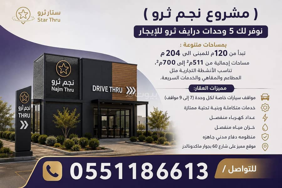 للإيجار درايف ثرو في موقع مميز وحيوي - الرياض - حي طويق للإيجار درايف ثرو في موقع مميز وحيوي - الرياض - حي طويق
