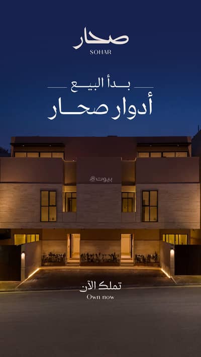 3 Bedroom Floor for Sale in North Riyadh, Riyadh - Suhar Roles 4 South Anas ibn Malik