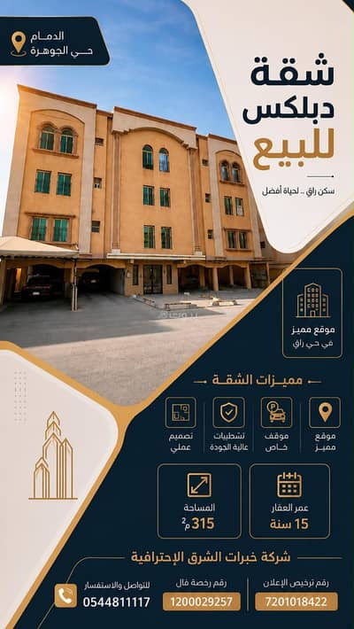 3 Bedroom Apartment for Sale in Al Jawhara, Dammam - Apartment for sale in Al Jawhara, Dammam 3 Bedroom Apartment for Sale in Al Jawhara, Dammam - Apartment for sale in Al Jawhara, Dammam