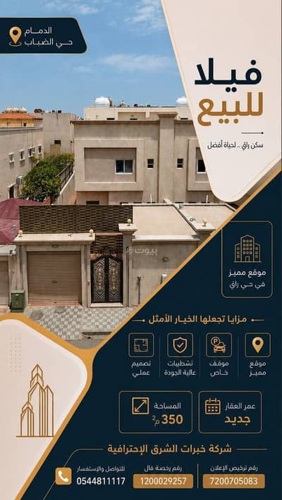 5 Bedroom Villa for Sale in Al Dabab, Dammam - Villa For Sale in Al Dabab, Dammam 5 Bedroom Villa for Sale in Al Dabab, Dammam - Villa For Sale in Al Dabab, Dammam