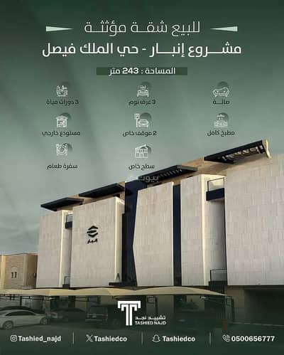 3 Bedroom Flat for Sale in East Riyadh, Riyadh - Apartment For Sale in King Faisal, East Riyadh 3 Bedroom Flat for Sale in East Riyadh, Riyadh - Apartment For Sale in King Faisal, East Riyadh