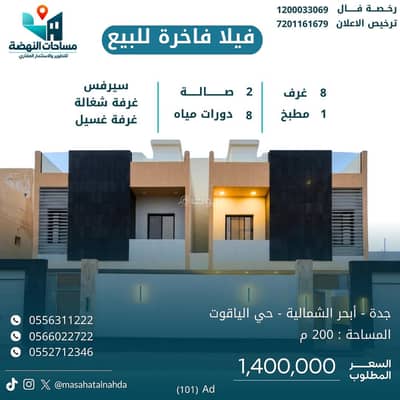 Villa for Sale in North Jeddah, Jeddah - Luxurious villa for sale in Al-Yaqut district Villa for Sale in North Jeddah, Jeddah - Luxurious villa for sale in Al-Yaqut district