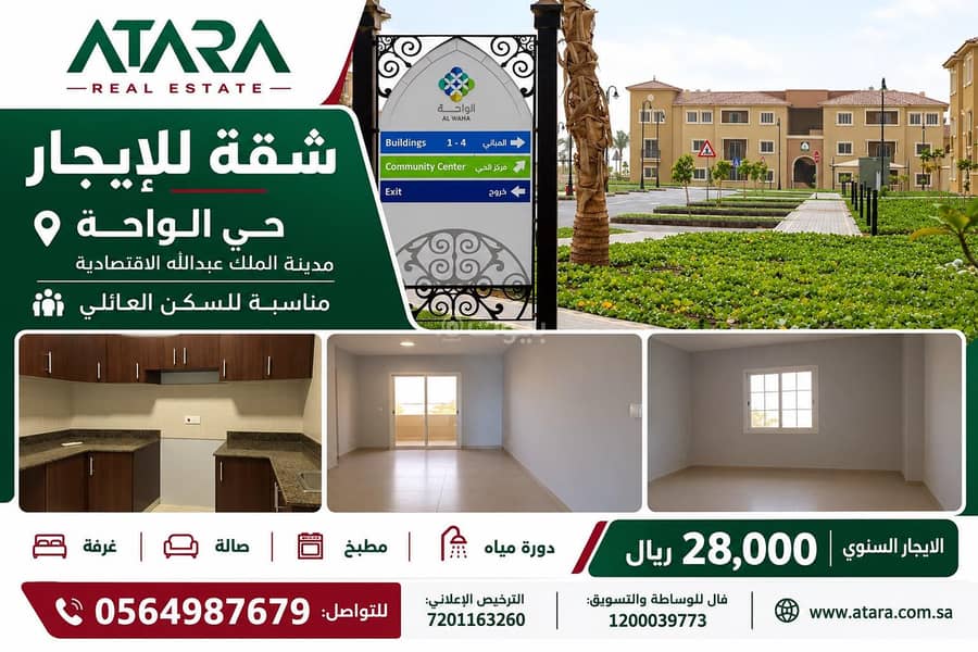 Apartment for rent in Al-Waha neighborhood in King Abdullah Economic City Apartment for rent in Al-Waha neighborhood in King Abdullah Economic City