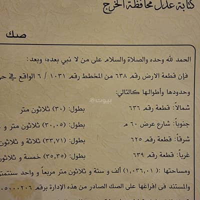 ارض سكنية  للبيع في الهدا، الخرج منطقة الرياض - ارض سكنيه شارع 60 جنوبي الخرج حي الهدا 6 للمستقبل