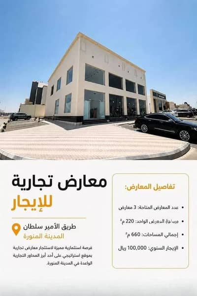Showroom for Rent in Al Jassah, Madina - Shop for rent on Prince Sultan Bin Abdulaziz Road, Al Jassah District, Madinah City.