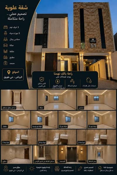 فلیٹ 3 غرف نوم للبيع في غرب الرياض، الرياض - شقة للبيع في حي طويق الرياض