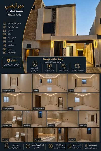 3 Bedroom Floor for Sale in West Riyadh, Riyadh - Role for sale in Tuwaq district, Riyadh