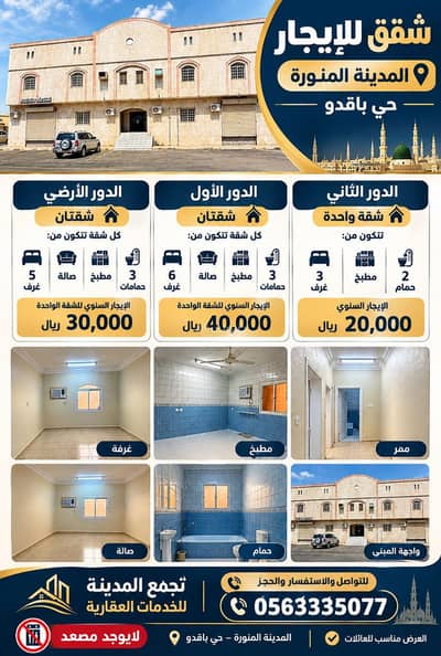 عمارة تجارية للايجار في المبعوث، المدينة المنورة - عماره تجارية سكنية للايجاربالمدينة المنورة عمارة تجارية للايجار في المبعوث، المدينة المنورة - عماره تجارية سكنية للايجاربالمدينة المنورة