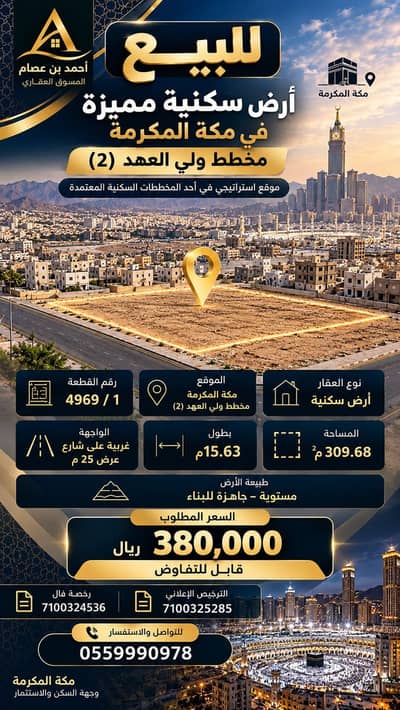 ارض سكنية للبيع في دار السلام، مكة - فرصة للبيع ارض في مكة المكرمة ارض سكنية للبيع في دار السلام، مكة - فرصة للبيع ارض في مكة المكرمة