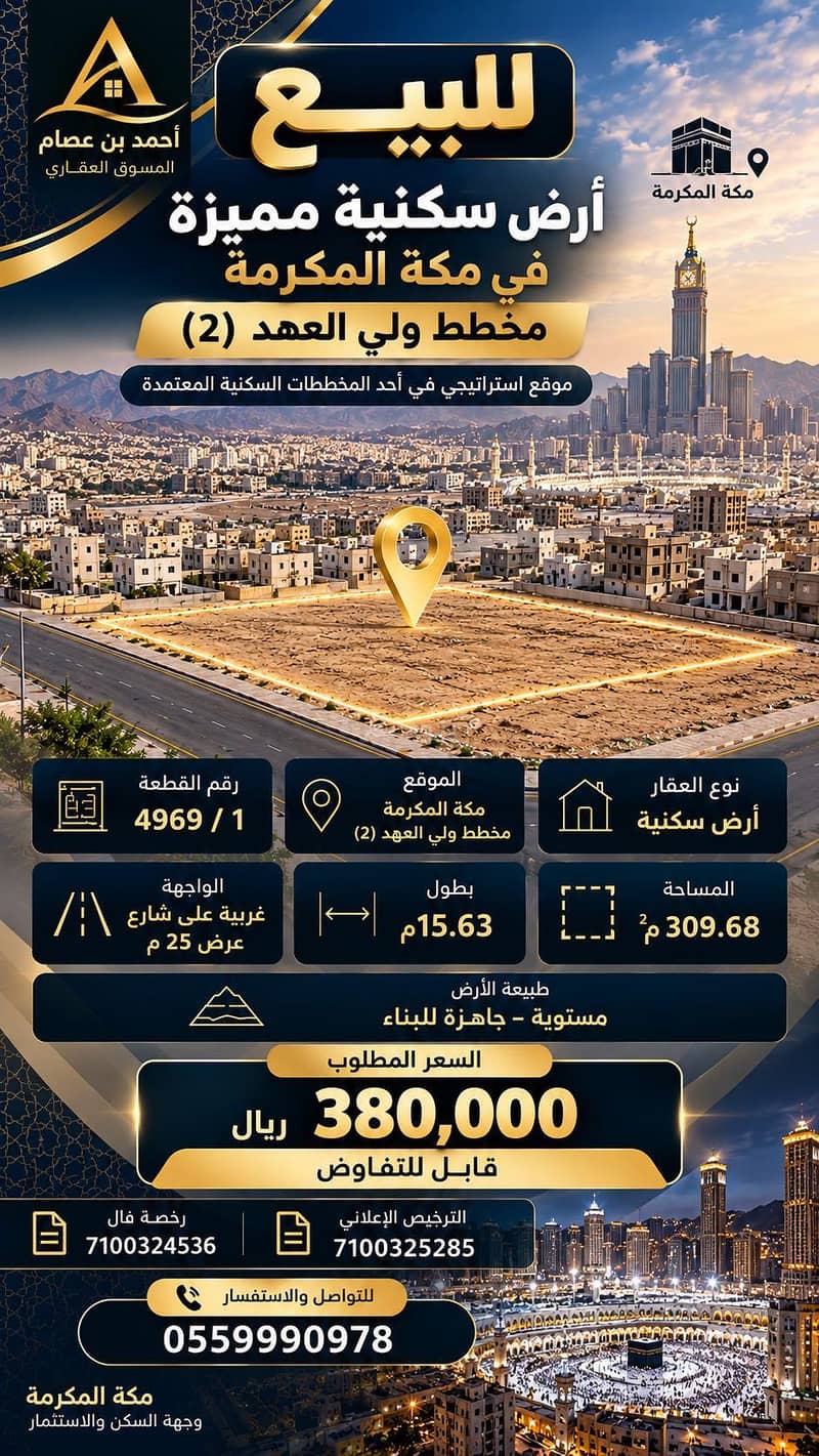فرصة للبيع ارض في مكة المكرمة فرصة للبيع ارض في مكة المكرمة