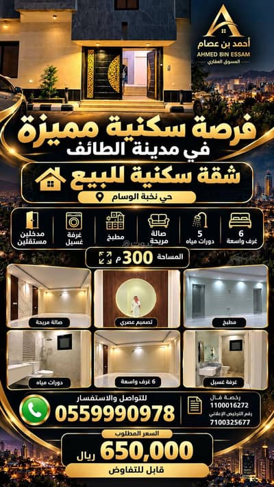 فلیٹ 6 غرف نوم للبيع في الكدى، الطائف - للبيع شقة سكنية مميزة في الطائف