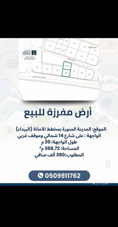 Residential Land for Sale in Al Aziziyah, Madina - Residential Land For Sale in Al Aziziyah, Madina Residential Land for Sale in Al Aziziyah, Madina - Residential Land For Sale in Al Aziziyah, Madina