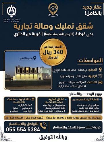 استوديو  للبيع في حدري البلاد، حائل - شقق تمليك جديدة بحي قرطبة | قريبة من الدائري | تبدأ من 340 ألف ريال