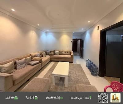 شقة 3 غرف نوم للايجار في شمال جدة، جدة - شقة للإيجار في المروة، جدة شقة 3 غرف نوم للايجار في شمال جدة، جدة - شقة للإيجار في المروة، جدة