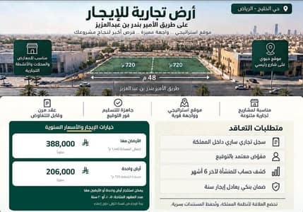 ارض تجارية  للايجار في شرق الرياض، الرياض - أرض للإيجار في الخليج، الرياض