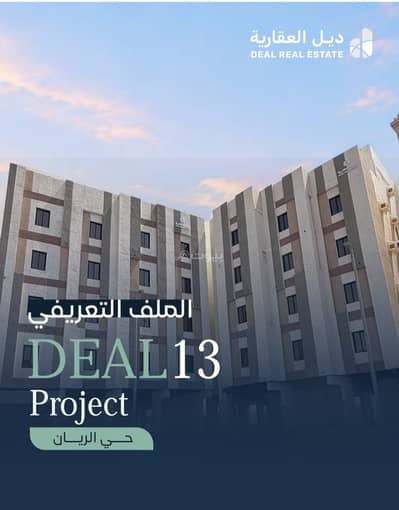 6 Bedroom Flat for Sale in North Jeddah, Jeddah - Six-bedroom duplex with private roof for sale in Al Rayyan, Jeddah 6 Bedroom Flat for Sale in North Jeddah, Jeddah - Six-bedroom duplex with private roof for sale in Al Rayyan, Jeddah