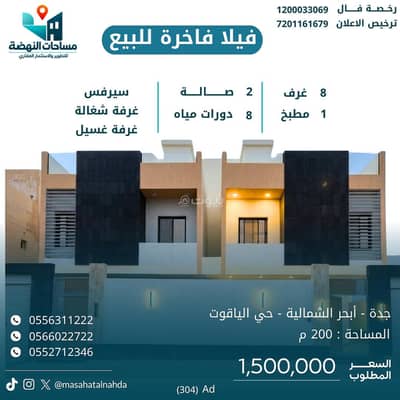 فیلا للبيع في شمال جدة، جدة - فيلا فاخرة للبيع حي الياقوت فیلا للبيع في شمال جدة، جدة - فيلا فاخرة للبيع حي الياقوت