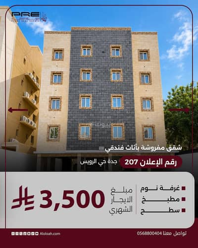 فلیٹ 1 غرفة نوم للايجار في وسط جدة، جدة - روف مفروش للايجار الشهري والسنوي بحي الحمراء فلیٹ 1 غرفة نوم للايجار في وسط جدة، جدة - روف مفروش للايجار الشهري والسنوي بحي الحمراء