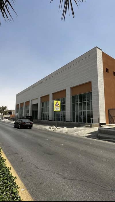 معرض للايجار في شرق الرياض، الرياض - مبنى معرض للإيجار في الخليج، الرياض معرض للايجار في شرق الرياض، الرياض - مبنى معرض للإيجار في الخليج، الرياض