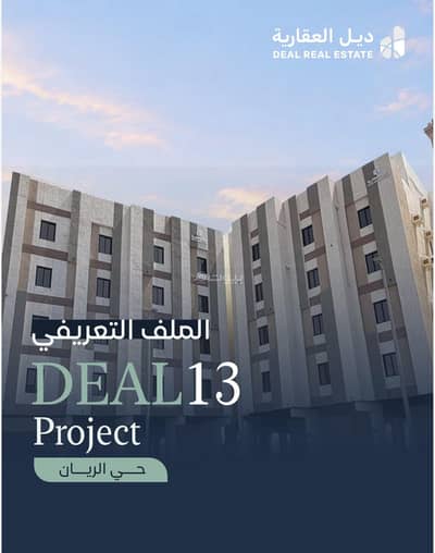 5 Bedroom Flat for Sale in North Jeddah, Jeddah - Your attachment owns five rooms in the heart of Rayyan 5 Bedroom Flat for Sale in North Jeddah, Jeddah - Your attachment owns five rooms in the heart of Rayyan