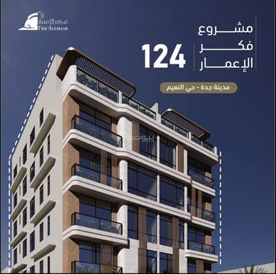 4 Bedroom Apartment for Sale in North Jeddah, Jeddah - 4-bedroom apartment in Al-Naim neighborhood opposite Al-Omudi Park 4 Bedroom Apartment for Sale in North Jeddah, Jeddah - 4-bedroom apartment in Al-Naim neighborhood opposite Al-Omudi Park