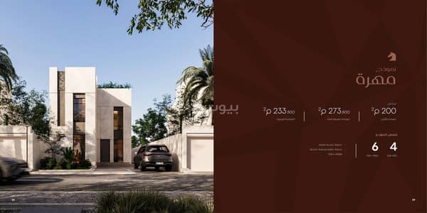 فیلا 4 غرف نوم للبيع في شرق الرياض، الرياض - نموذج مهره فیلا 4 غرف نوم للبيع في شرق الرياض، الرياض - نموذج مهره