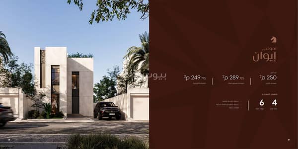 فیلا 4 غرف نوم للبيع في شرق الرياض، الرياض - نموذج ايوان فیلا 4 غرف نوم للبيع في شرق الرياض، الرياض - نموذج ايوان
