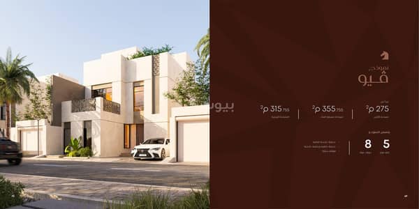فیلا 5 غرف نوم للبيع في شرق الرياض، الرياض - نموذج فيو فیلا 5 غرف نوم للبيع في شرق الرياض، الرياض - نموذج فيو